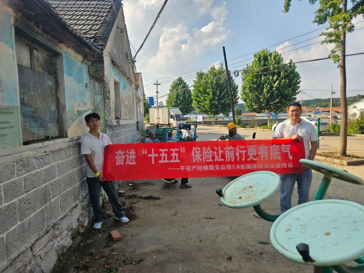 平安产险栖霞支公司开展7·8消保下乡宣传活动