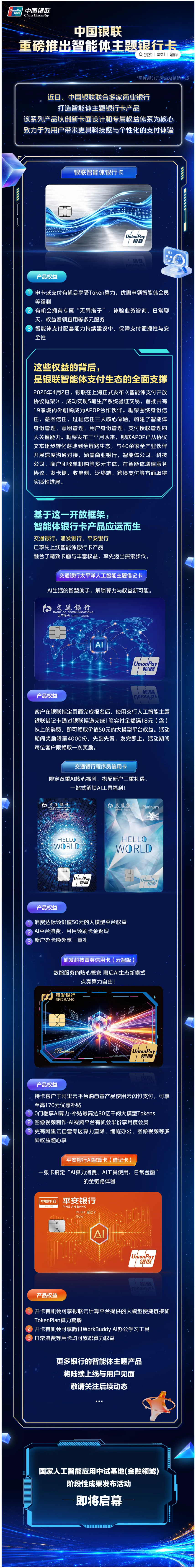 支付速递｜中国银联重磅推出智能体主题银行卡