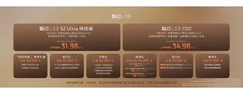 智己LS9 Hyper上市 权益价34.98万元