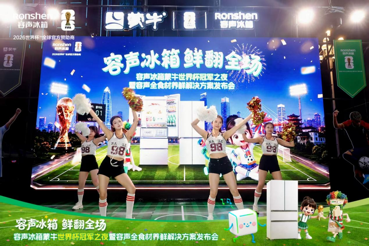 容声冰箱全食材解决方案正式亮相，以“生态舱”食材储鲜藏住人间烟火气