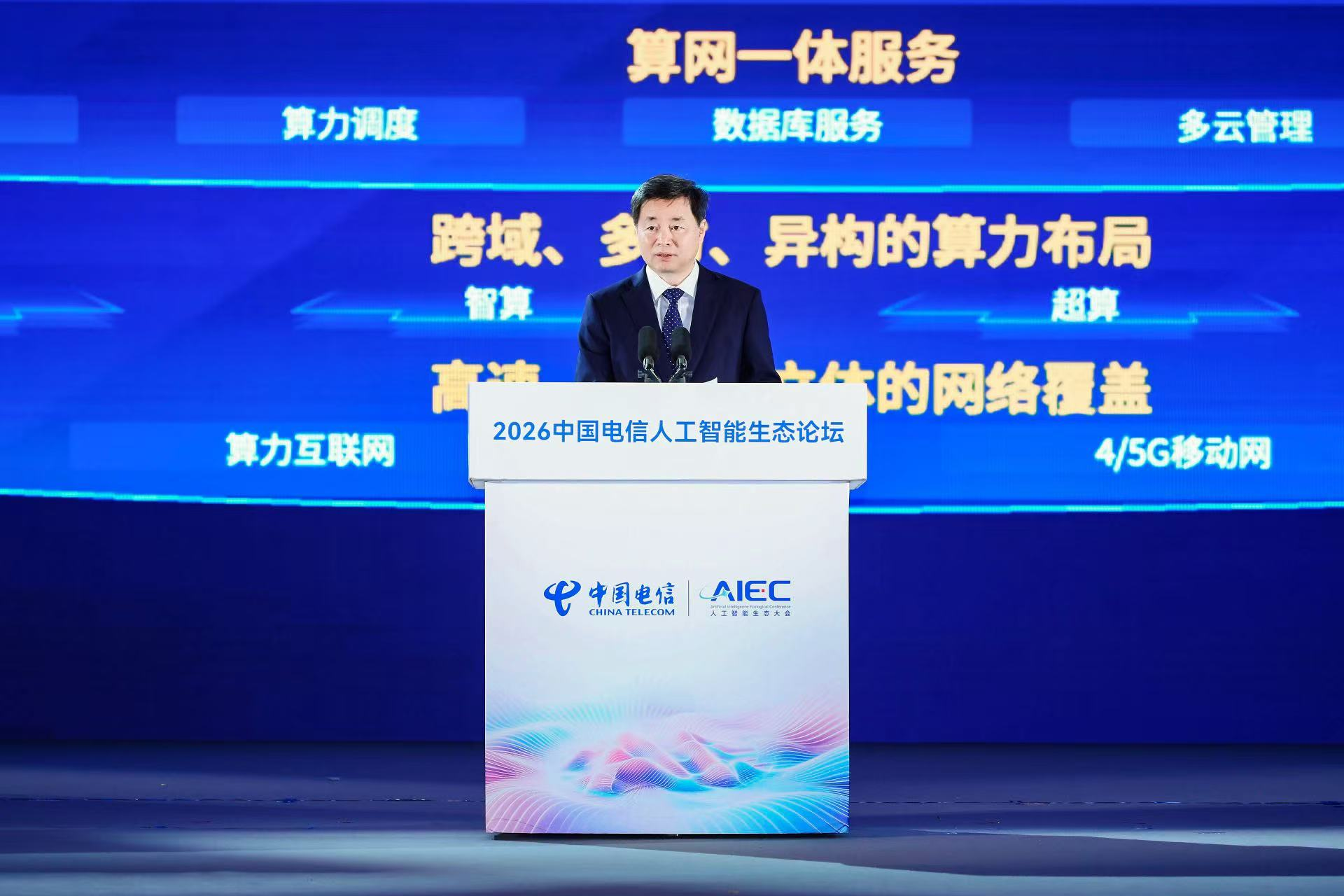 中国电信柯瑞文:星辰共生 智惠伙伴