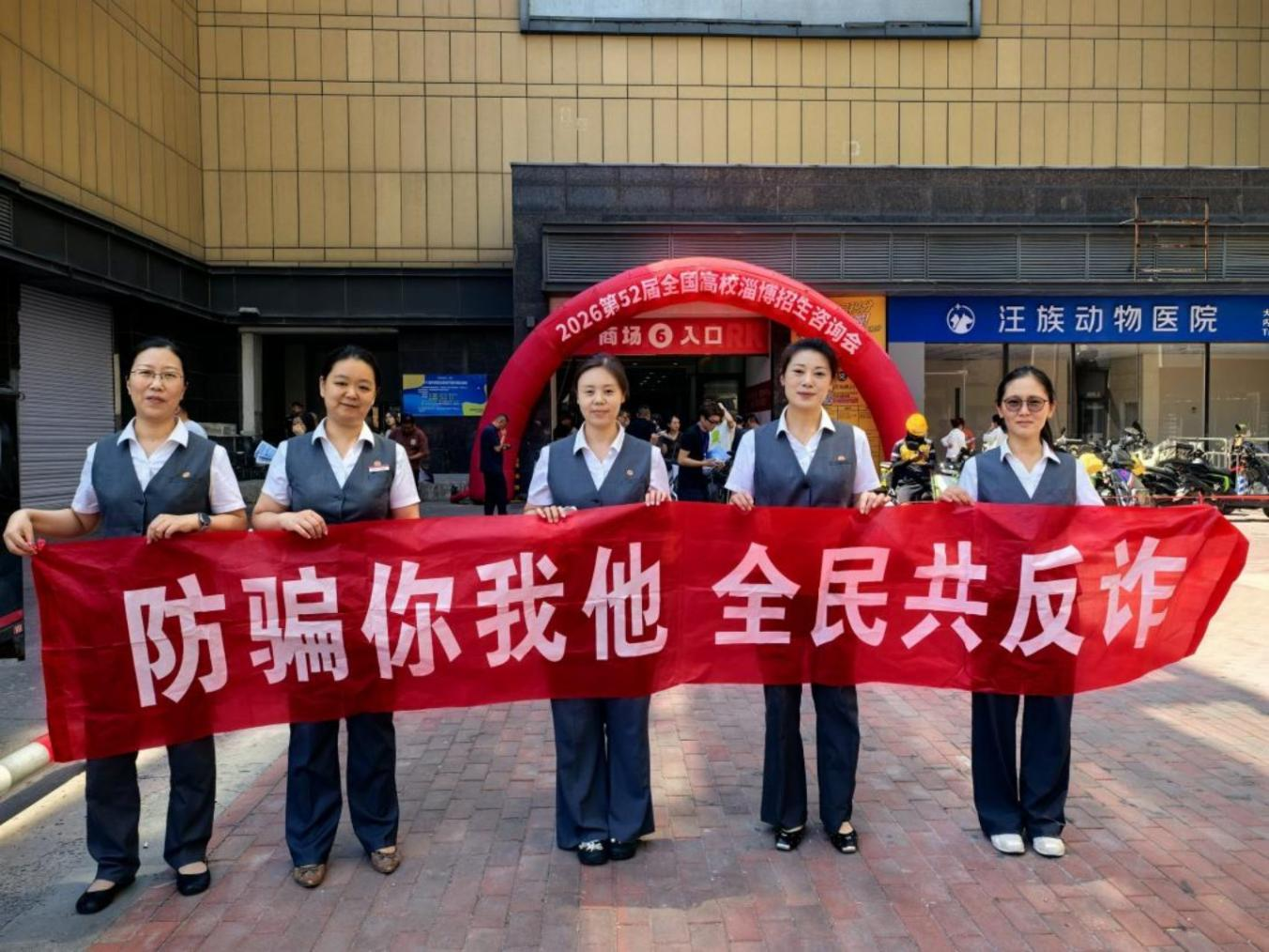 中信银行淄博分行走进高校招生会，筑牢青春“防护网”