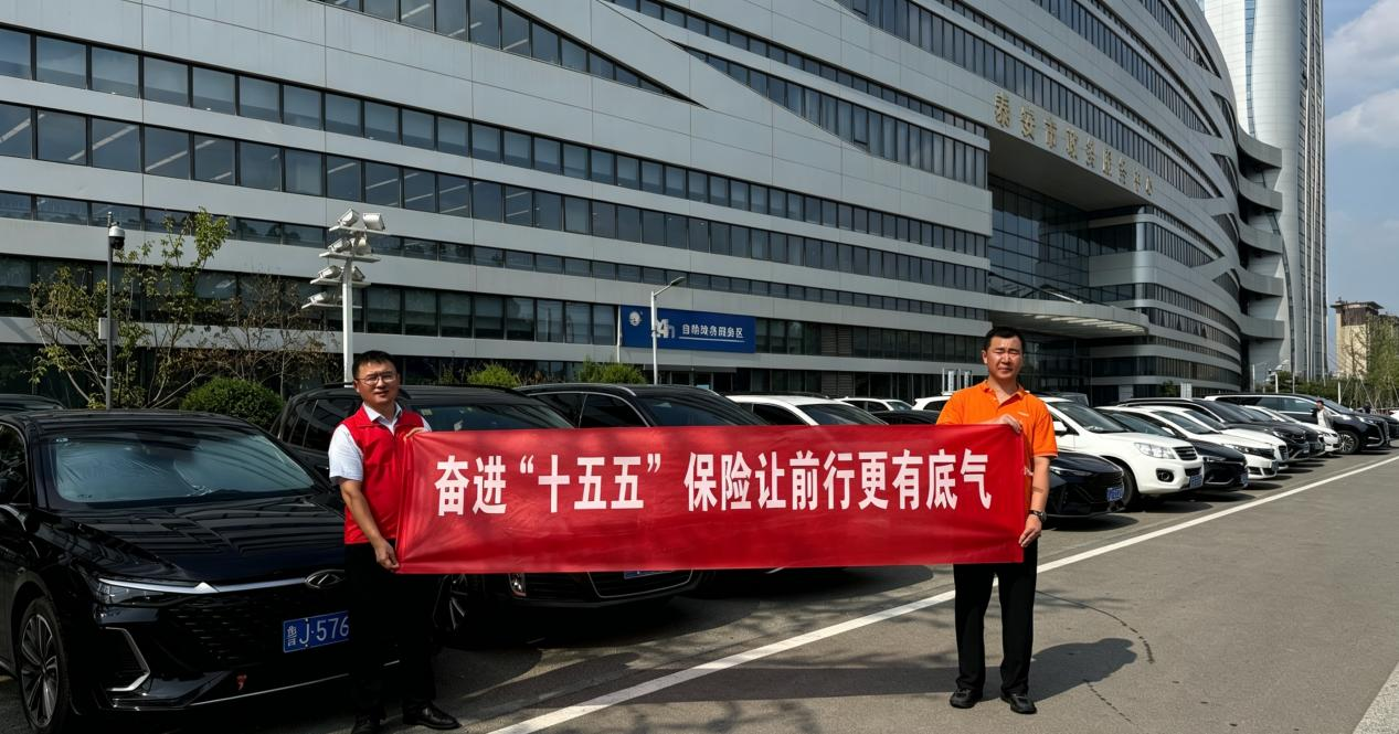 坚守金融为民初心，共筑安心消费防线——平安产险泰安中心支公司市民之家宣传活动纪实