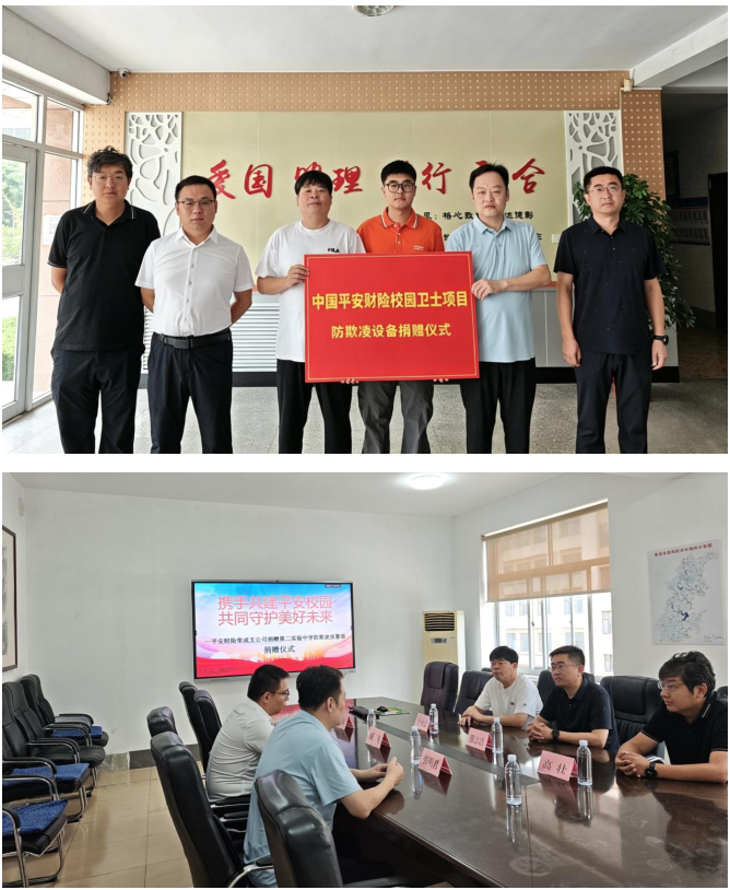 守护青春阳光，平安产险荣成支公司捐赠防欺凌报警器共建安心校园