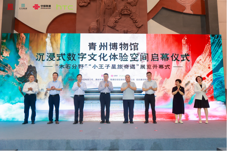 中国联通助力青州博物馆打造 “沉浸式数字文化体验空间”