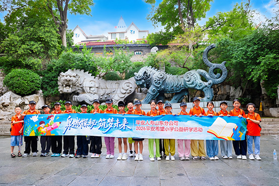 “泉城探秘·筑梦未来” ——2026平安希望小学公益研学活动顺利举办