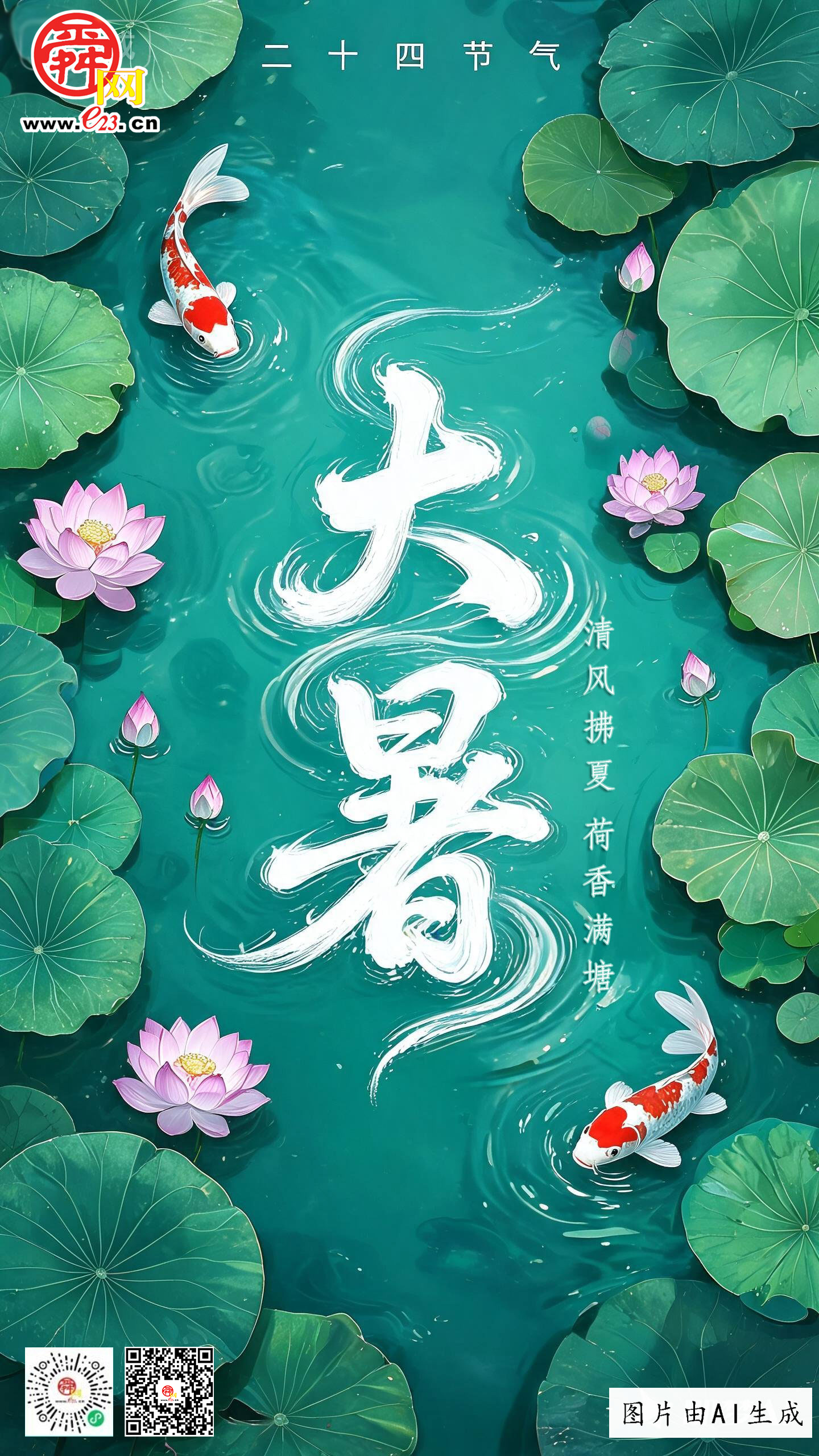 二十四节气 大暑｜清风拂夏，荷香满塘