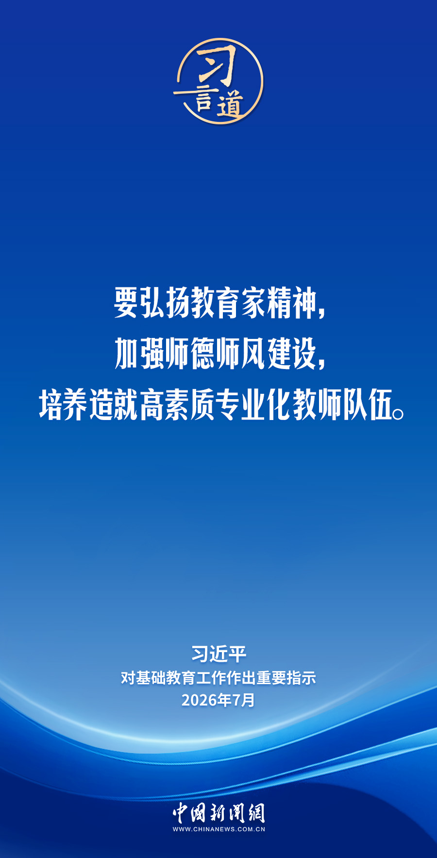 习言道｜牢牢守住教育公平底线