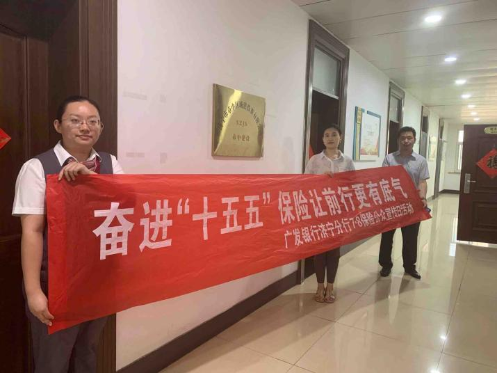 广发银行济宁分行走进企业开展保险专项教育宣传活动
