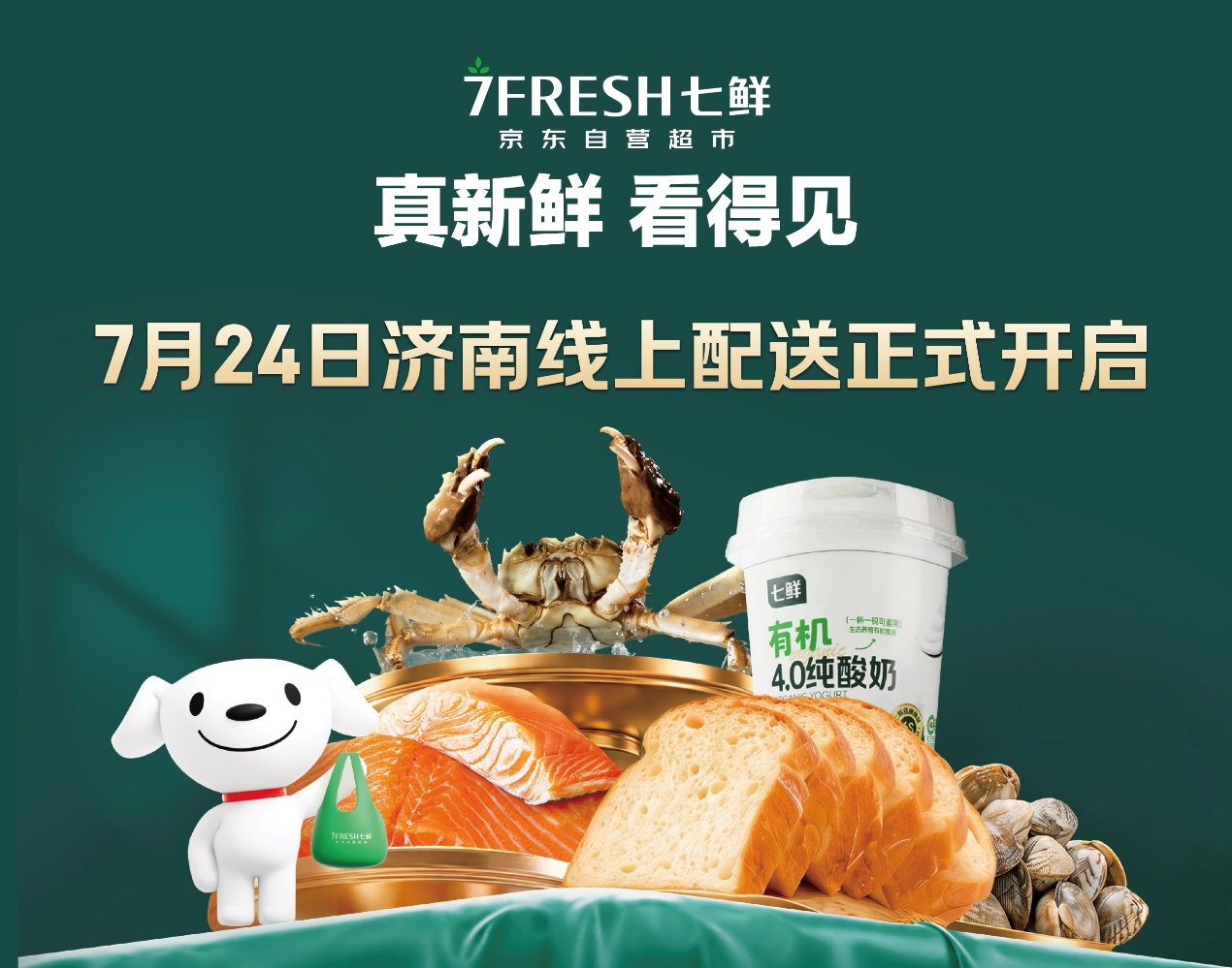 覆盖超百万市民！京东七鲜超市济南线上配送今日开启