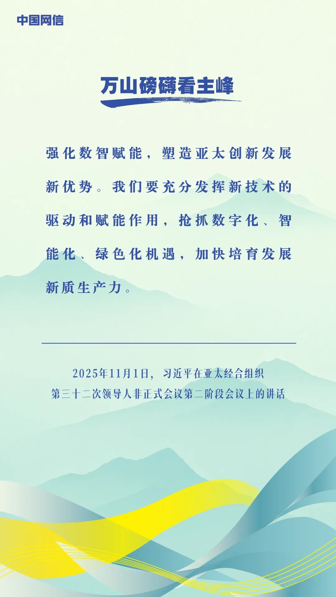 万山磅礴看主峰｜习近平谈亚太合作