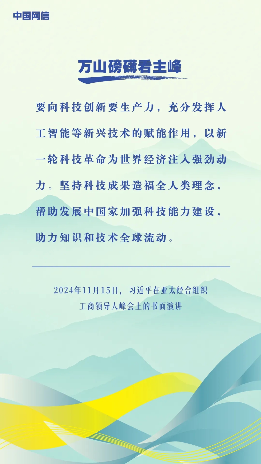 万山磅礴看主峰｜习近平谈亚太合作