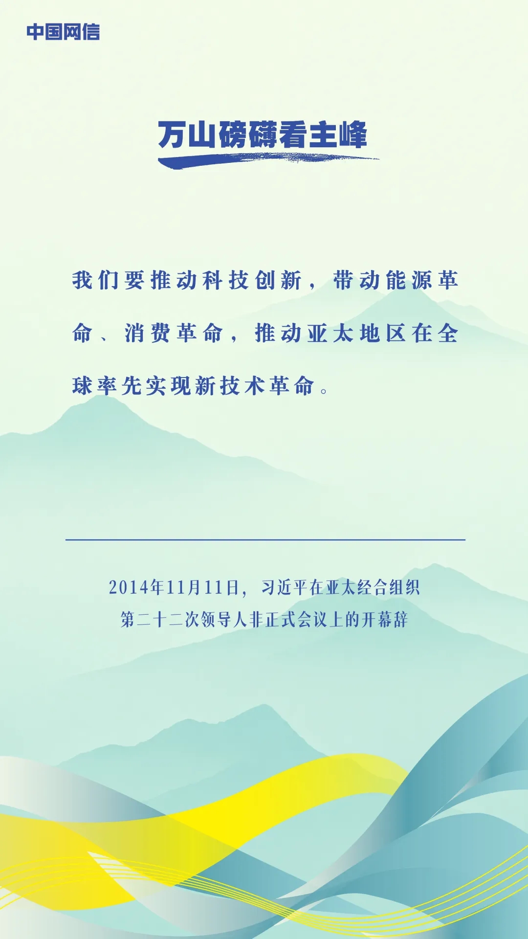 万山磅礴看主峰｜习近平谈亚太合作