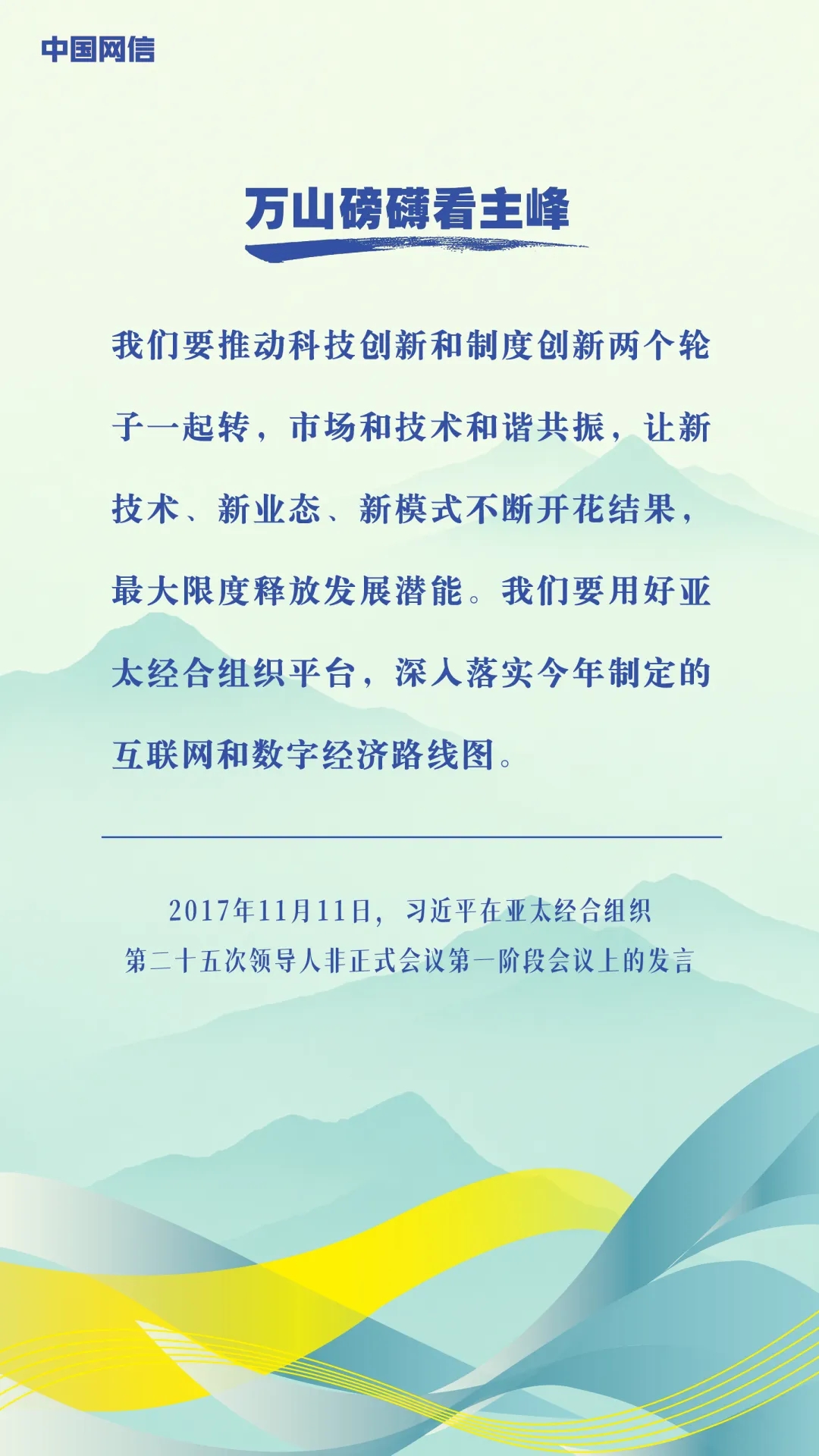 万山磅礴看主峰｜习近平谈亚太合作
