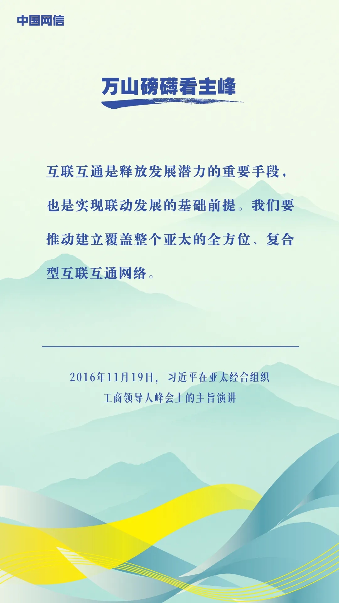 万山磅礴看主峰｜习近平谈亚太合作