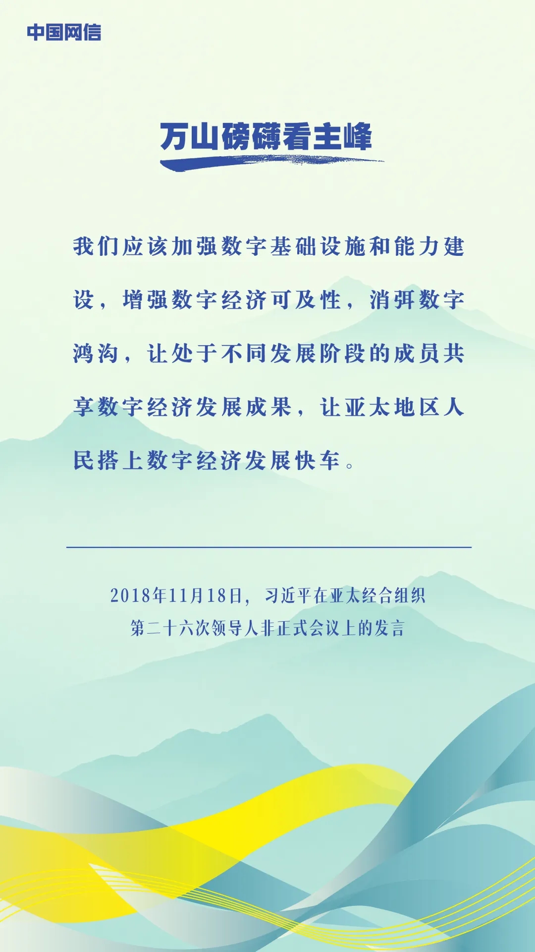 万山磅礴看主峰｜习近平谈亚太合作