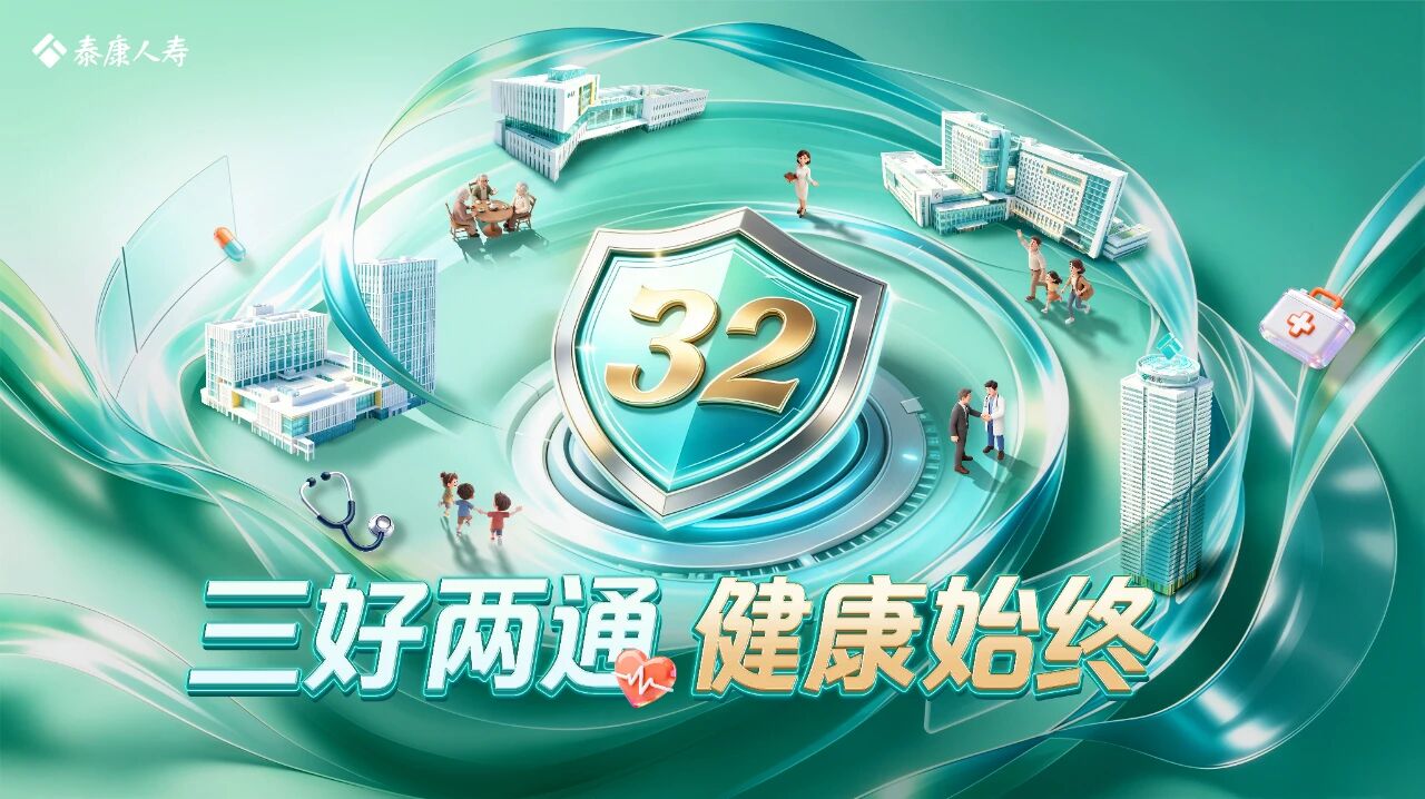 泰康人寿健康节：多重健康促进活动助力客户主动健康