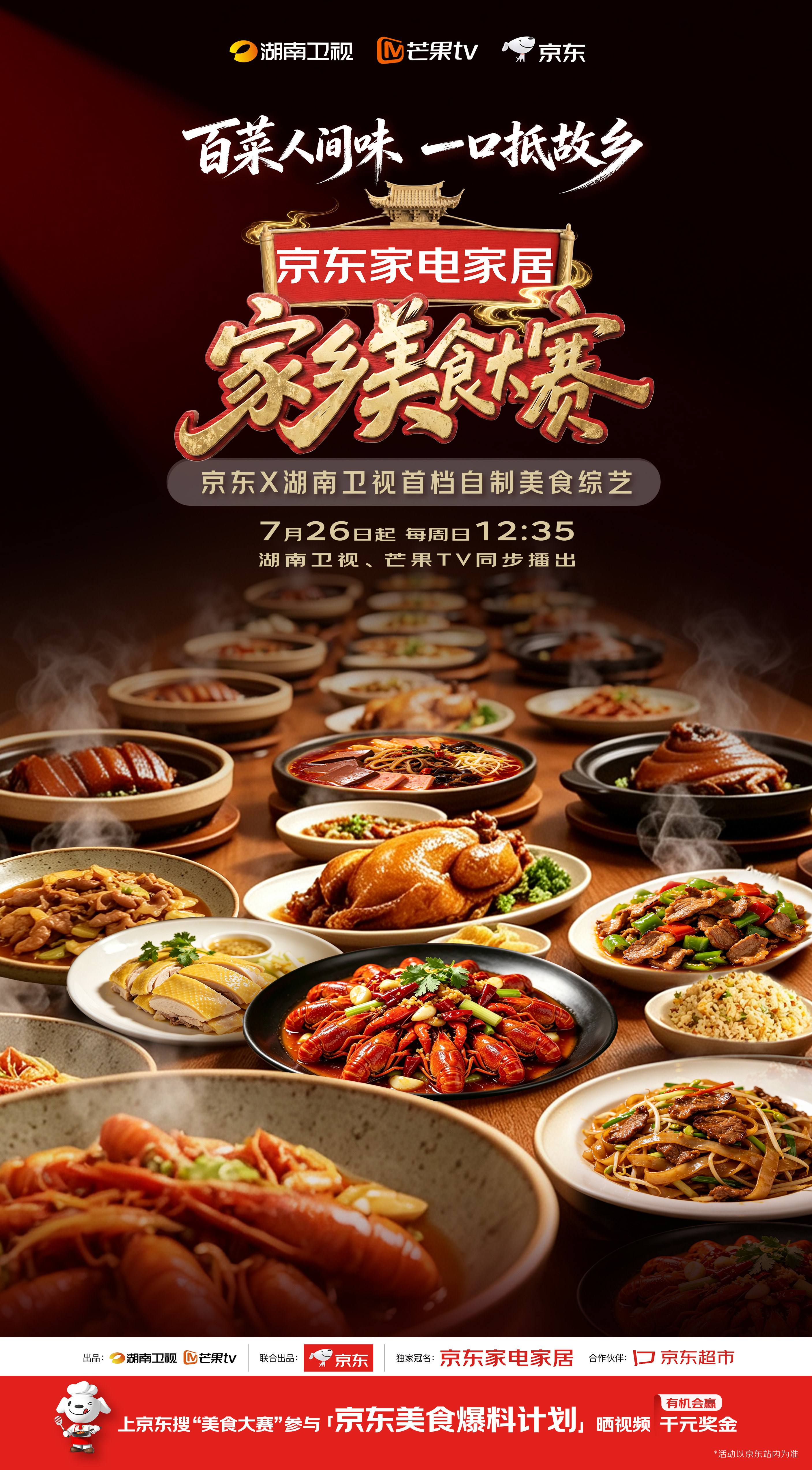 下饭综艺上新！《家乡美食大赛》凭什么在一众美食综艺里打出差异化？