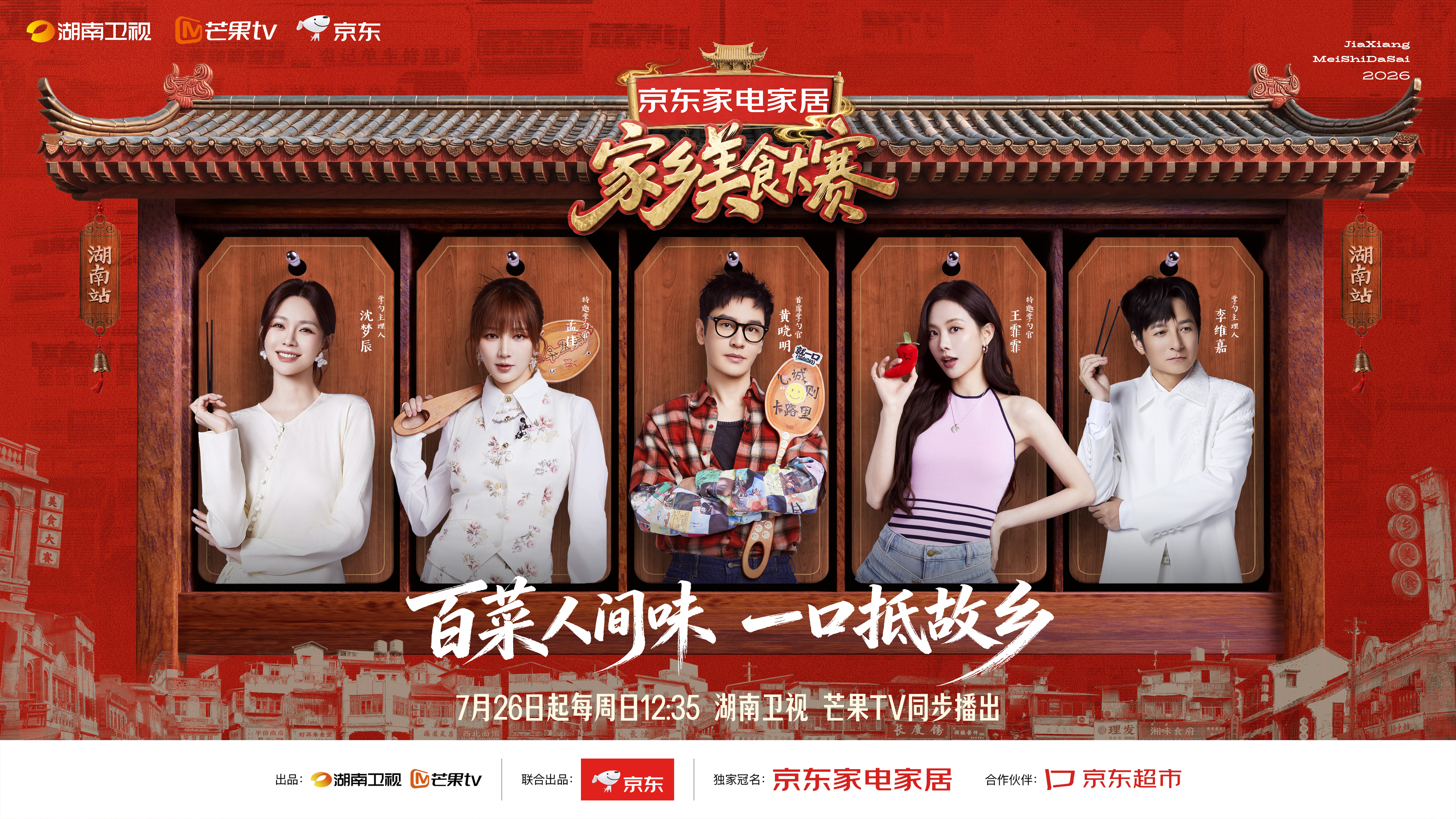 下饭综艺上新！《家乡美食大赛》凭什么在一众美食综艺里打出差异化？