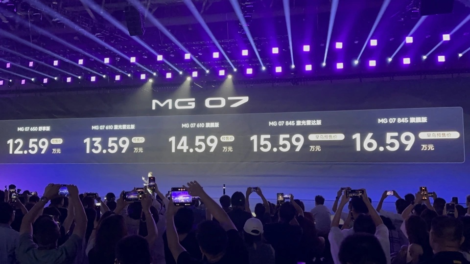 15万级技术平权标杆诞生 MG 07杭州预售开启 845km续航激光雷达智驾全面下放