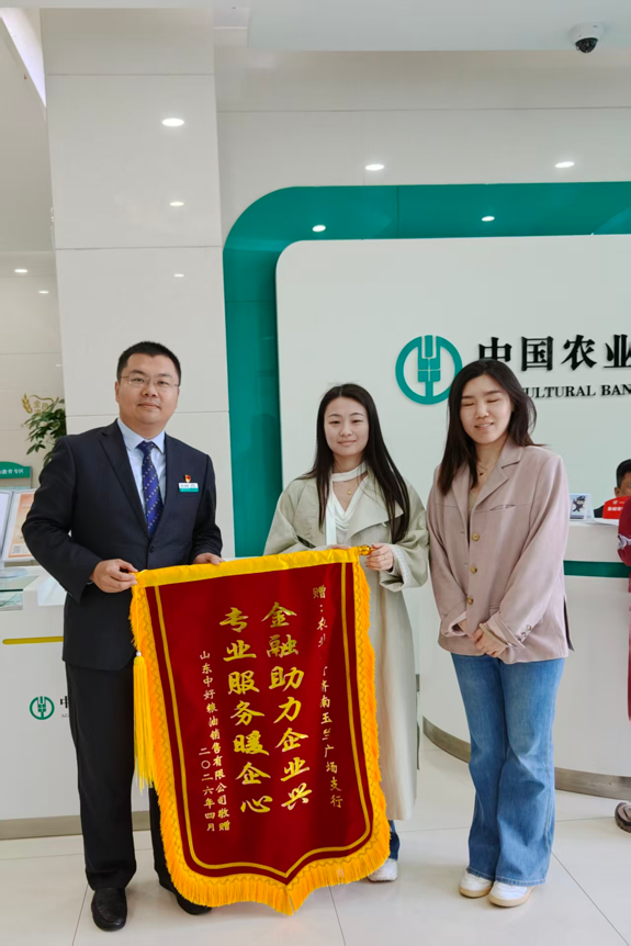 农行济南历下玉兰广场支行：暖心服务获客户赠锦旗致谢