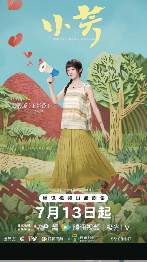 《小芳》：伪现实乡村剧难抵人心