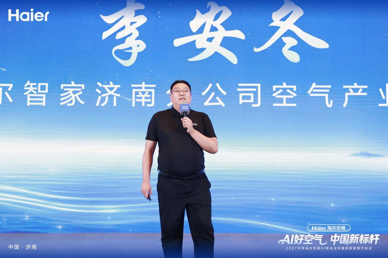 AI好空气中国新标杆！海尔空调济南2026冷年旺销开盘大会圆满落幕