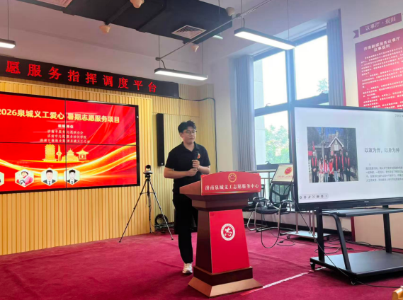 盛夏逐光，志愿同行！2026泉城义工暑期志愿服务项目正式启动