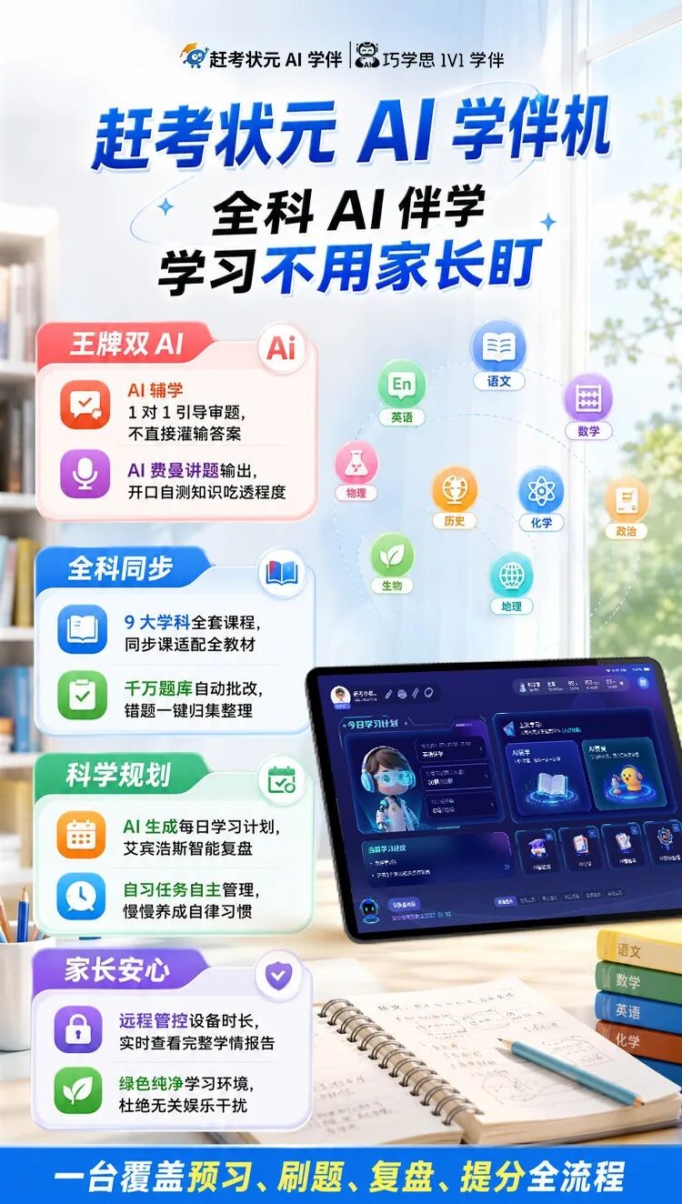 赶考状元AI学伴体系级大升级：更智能、更精准、更有温度的陪伴