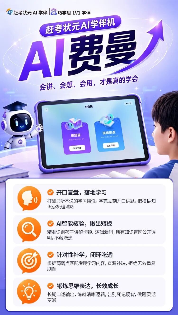 赶考状元AI学伴体系级大升级：更智能、更精准、更有温度的陪伴