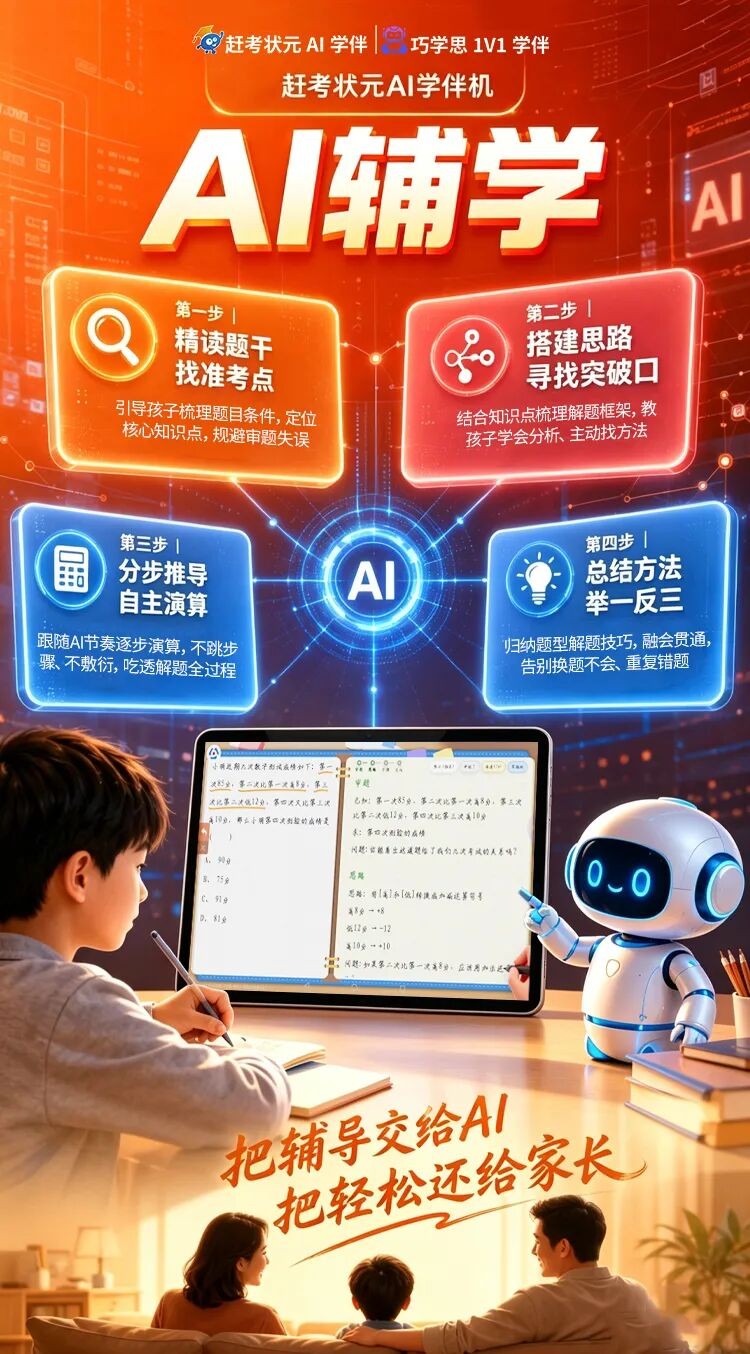 赶考状元AI学伴体系级大升级：更智能、更精准、更有温度的陪伴
