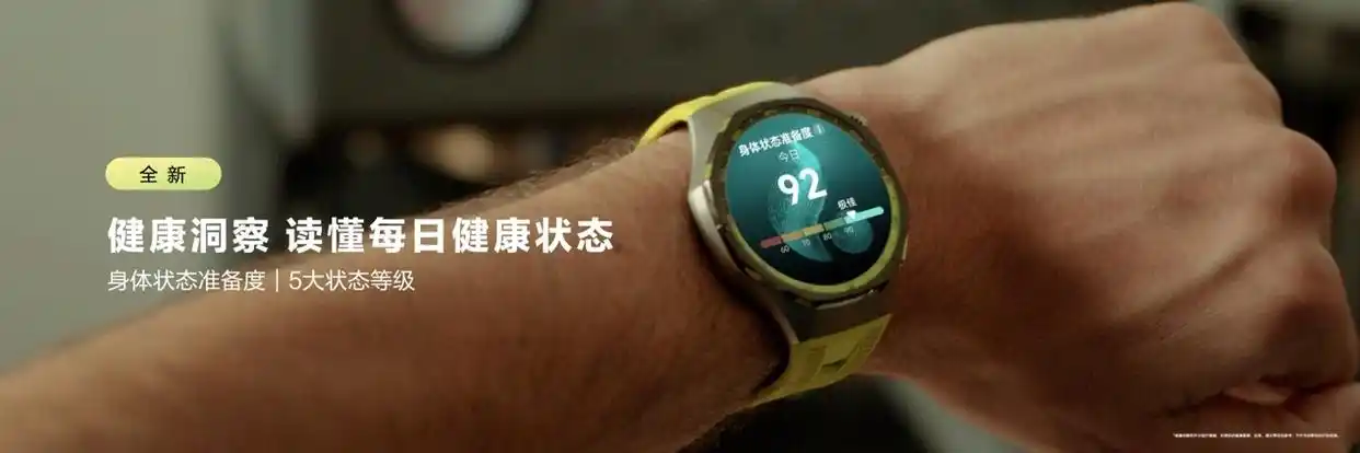 华为WATCH GT 7系列发布，首发室内滑雪模式及身体状态准备度指标