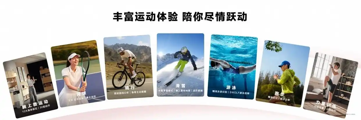 华为WATCH GT 7系列发布，首发室内滑雪模式及身体状态准备度指标