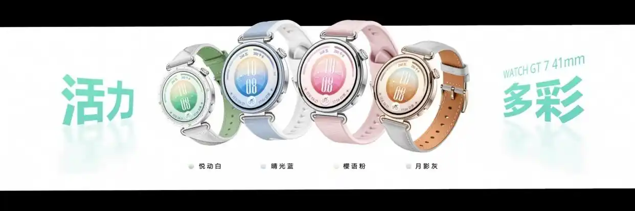 华为WATCH GT 7系列发布，首发室内滑雪模式及身体状态准备度指标