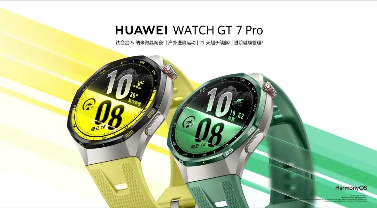 华为WATCH GT 7系列发布，首发室内滑雪模式及身体状态准备度指标
