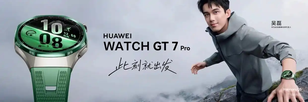 华为WATCH GT 7系列发布，首发室内滑雪模式及身体状态准备度指标