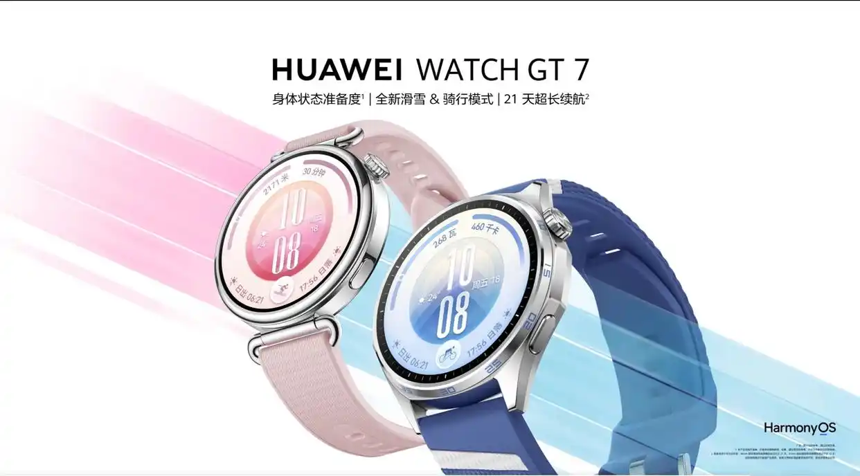 华为WATCH GT 7系列发布，首发室内滑雪模式及身体状态准备度指标