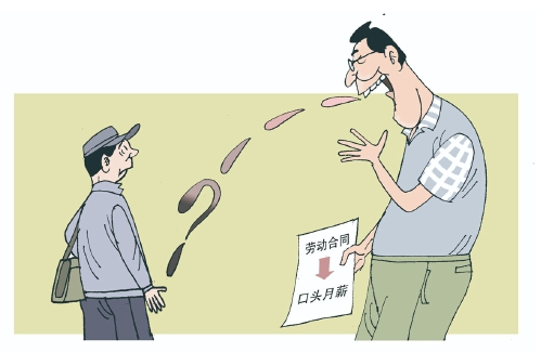 劳动合同不写工资？