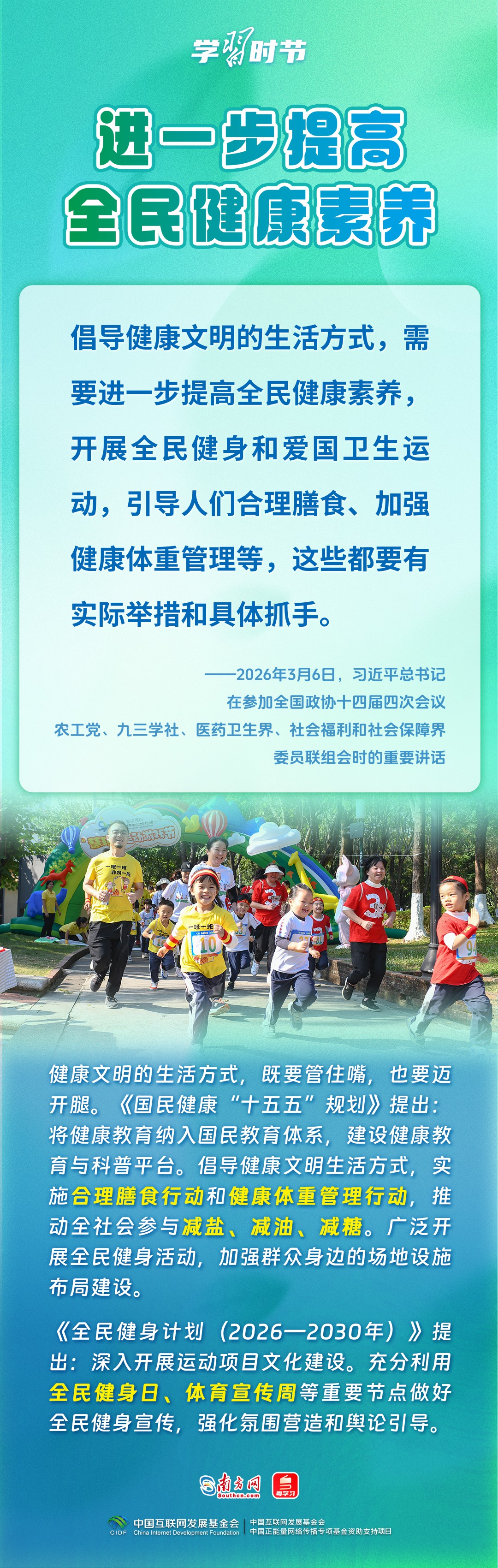 学习时节｜“大力发展以人民为中心的体育事业”