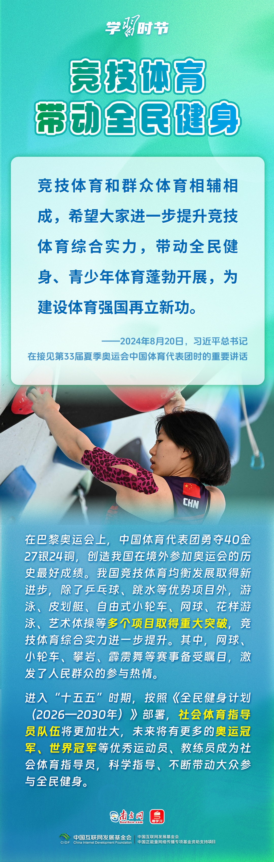 学习时节｜“大力发展以人民为中心的体育事业”