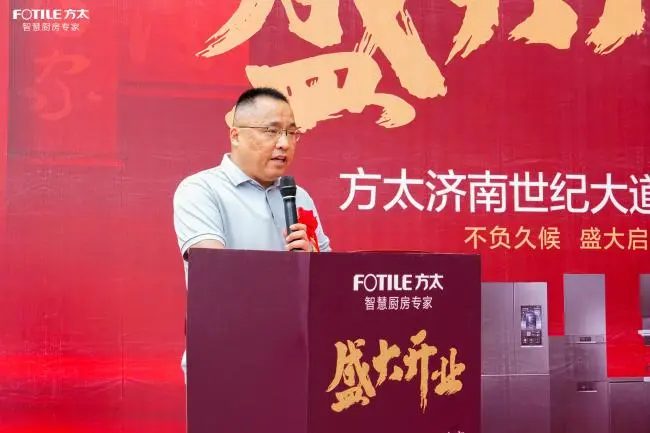 方太山东第一店8月8日济南启幕：以“山泉湖河城”重构智慧厨房体验