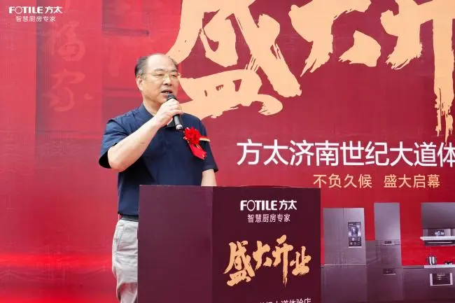 方太山东第一店8月8日济南启幕：以“山泉湖河城”重构智慧厨房体验