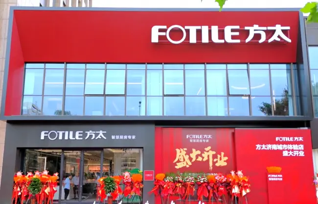方太山东第一店8月8日济南启幕：以“山泉湖河城”重构智慧厨房体验