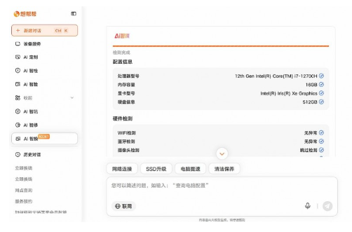 以旧换新哪个平台最划算？想帮帮AI智换更超值