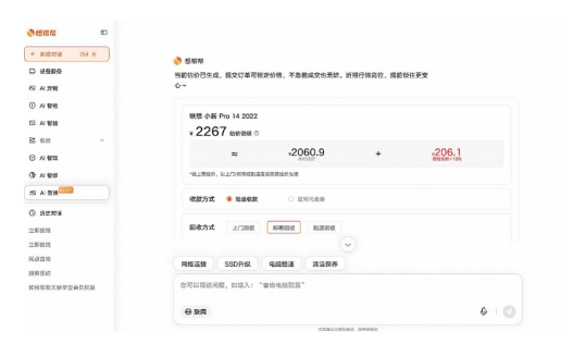 以旧换新哪个平台最划算？想帮帮AI智换更超值
