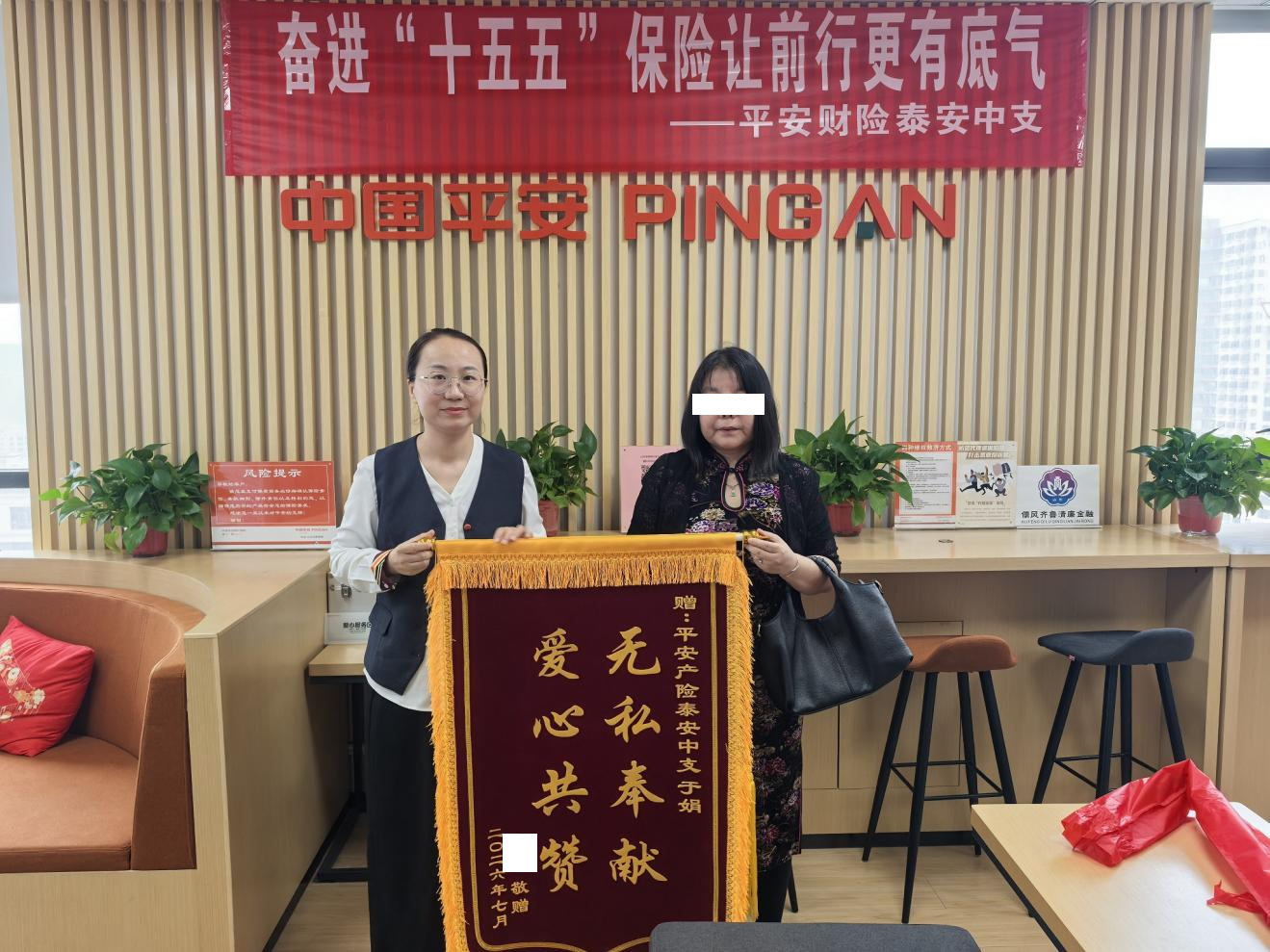 无私奉献暖人心 贴心服务获锦旗——平安产险泰安中心支公司用心服务获客户认可