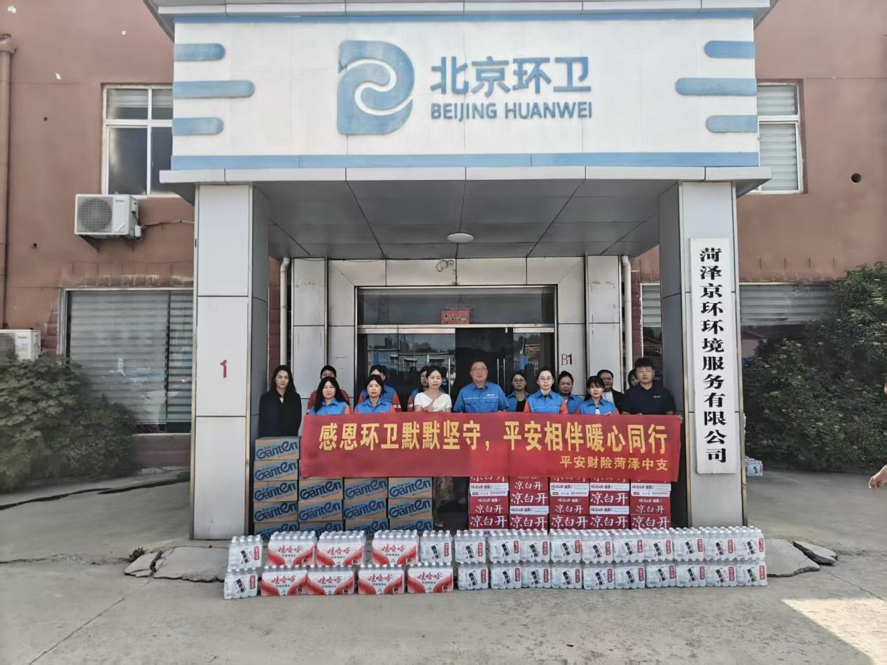 盛夏送清凉，致敬城市美容师：平安产险定陶支公司开展一线环卫慰问活动
