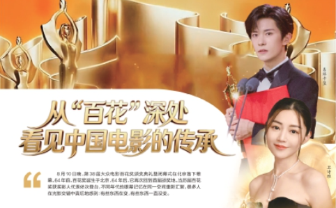 从“百花”深处看见中国电影的传承