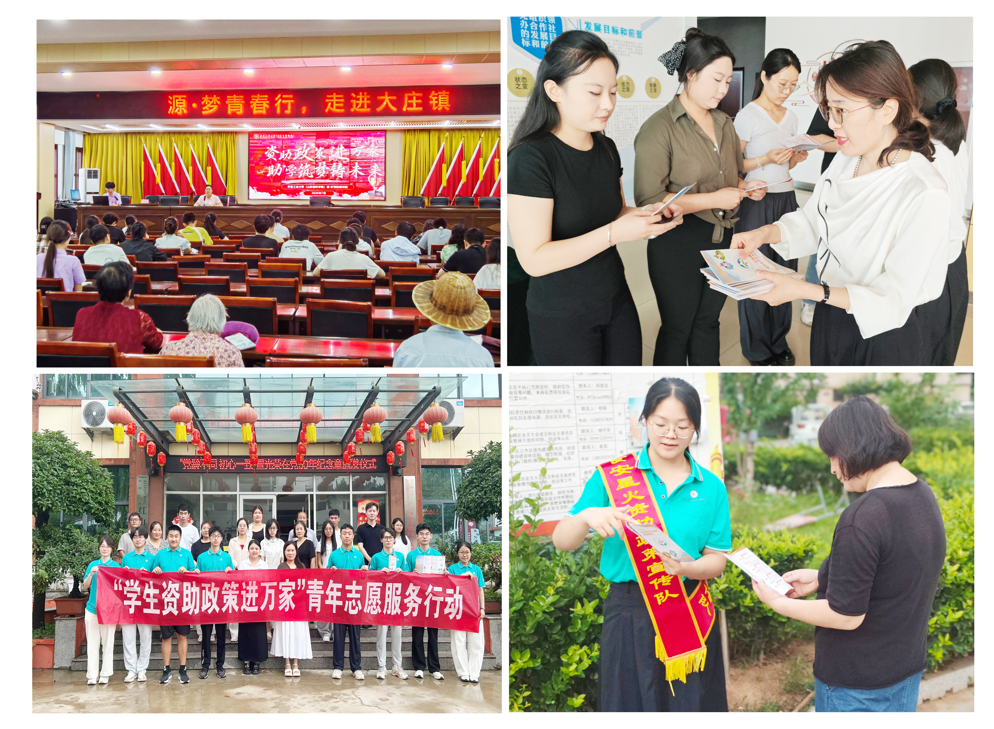 齐鲁工业大学（山东省科学院）学生资助政策进万家 青春服务暖民心