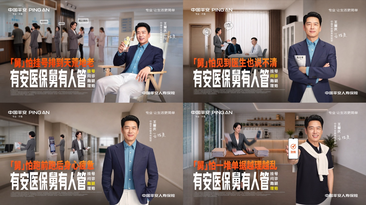 整合医疗+意外+重疾保障，平安人寿重磅推出“安医保”系列医疗险及短险组合包